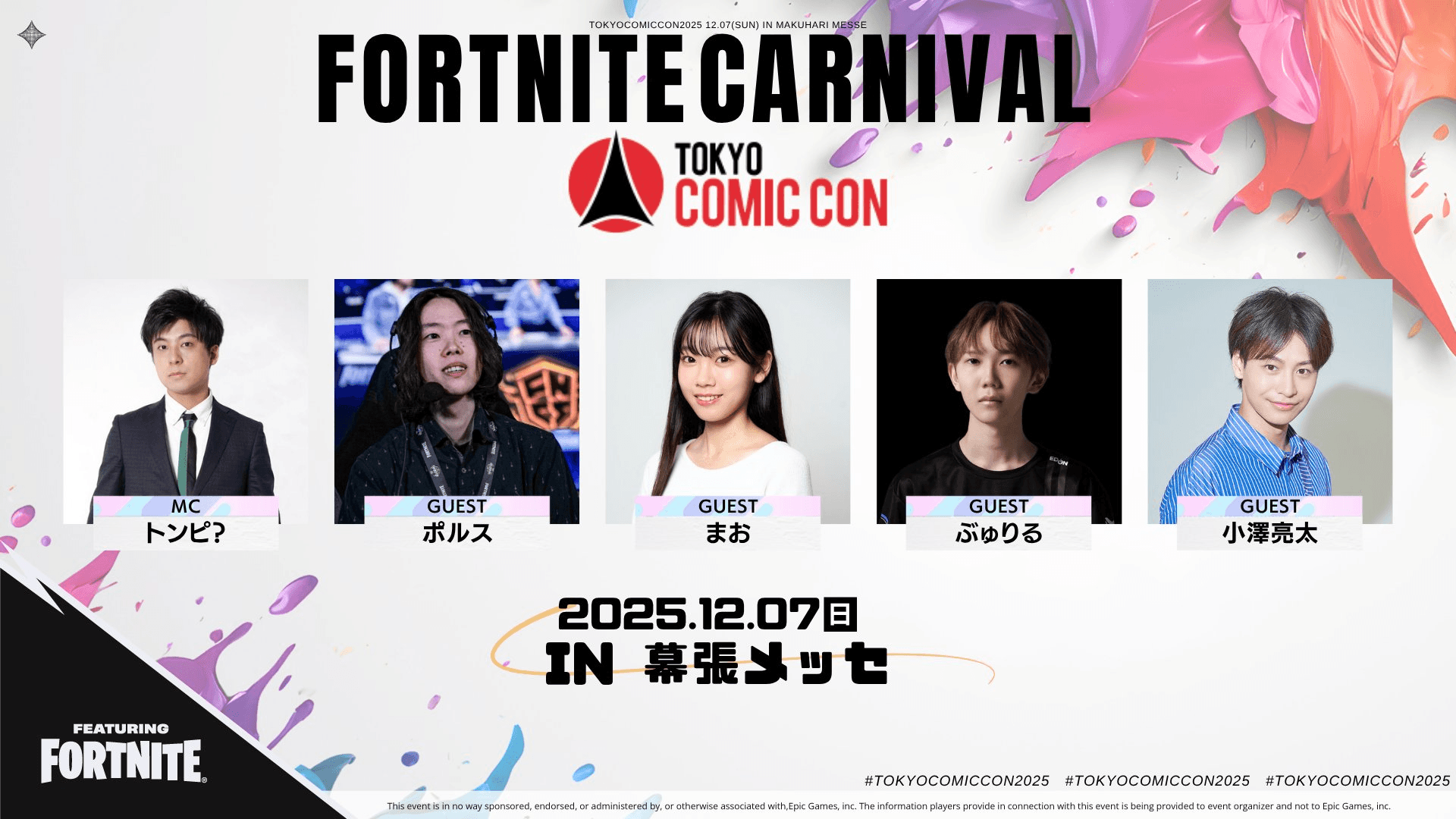 フォートナイトカーニバル in 東京コミコン