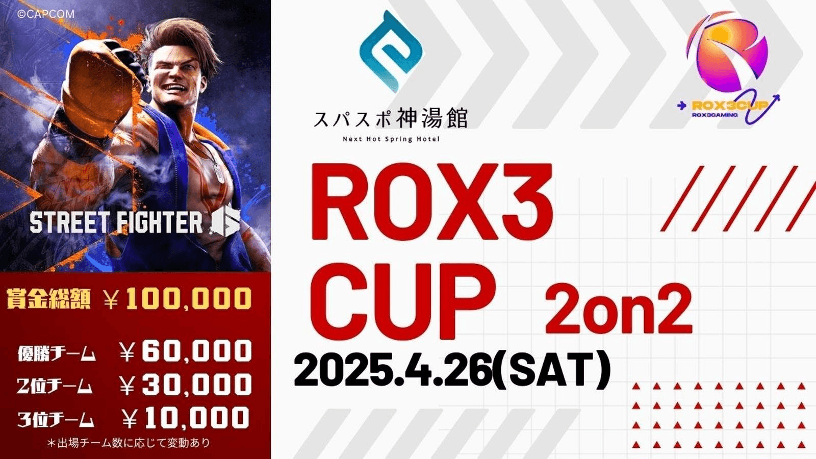 スパスポ神湯館-Rox3CUP- 2on2