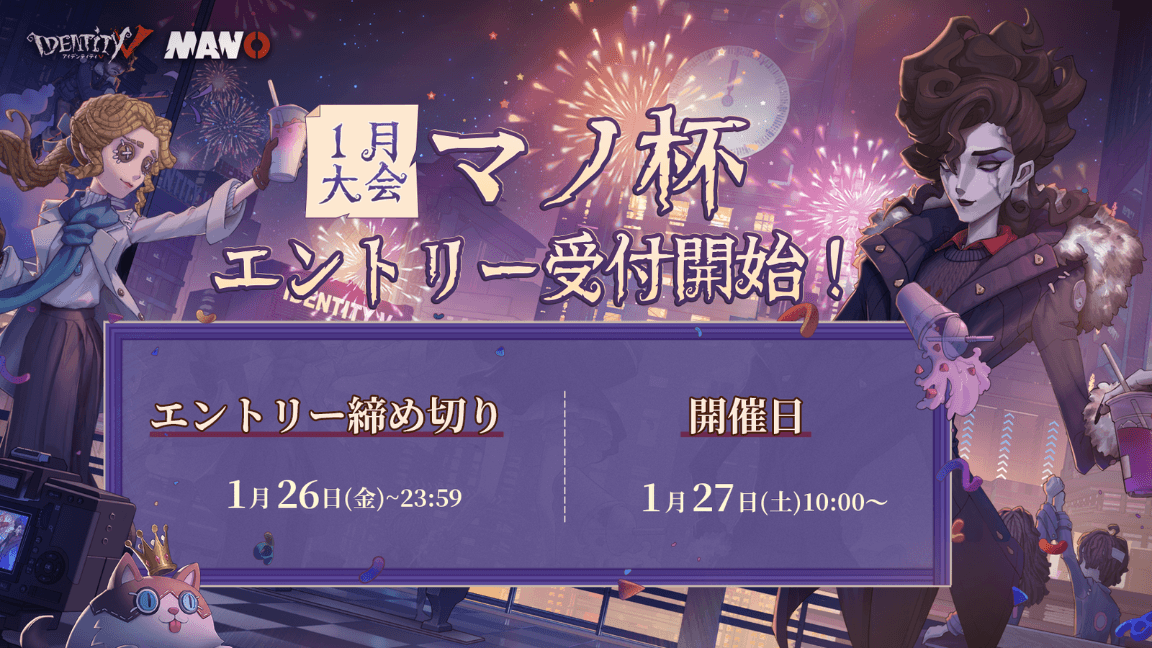IdentityV Manor Cup マノ杯1月大会 2024