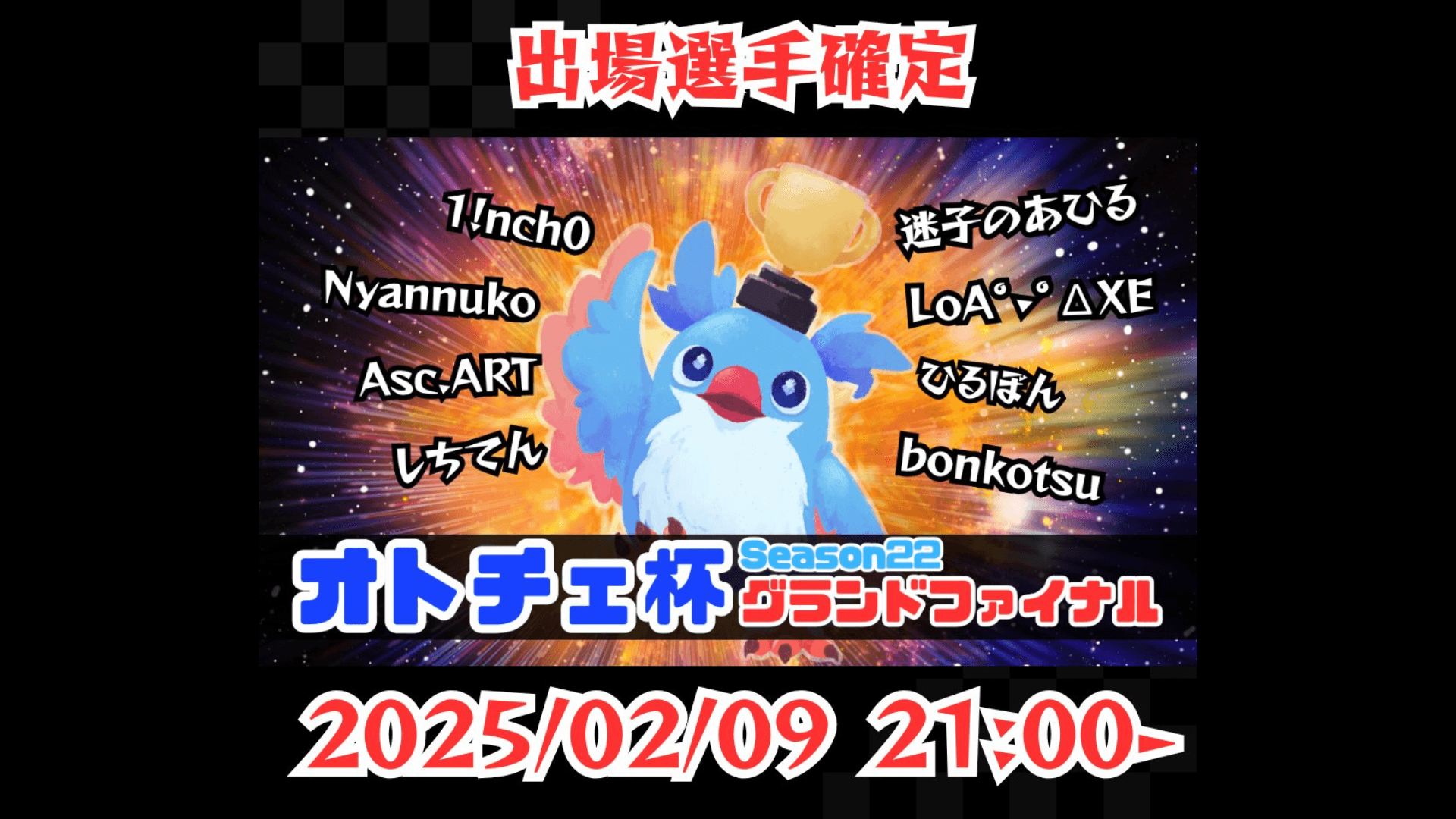オトチェ杯グランドファイナル！season22