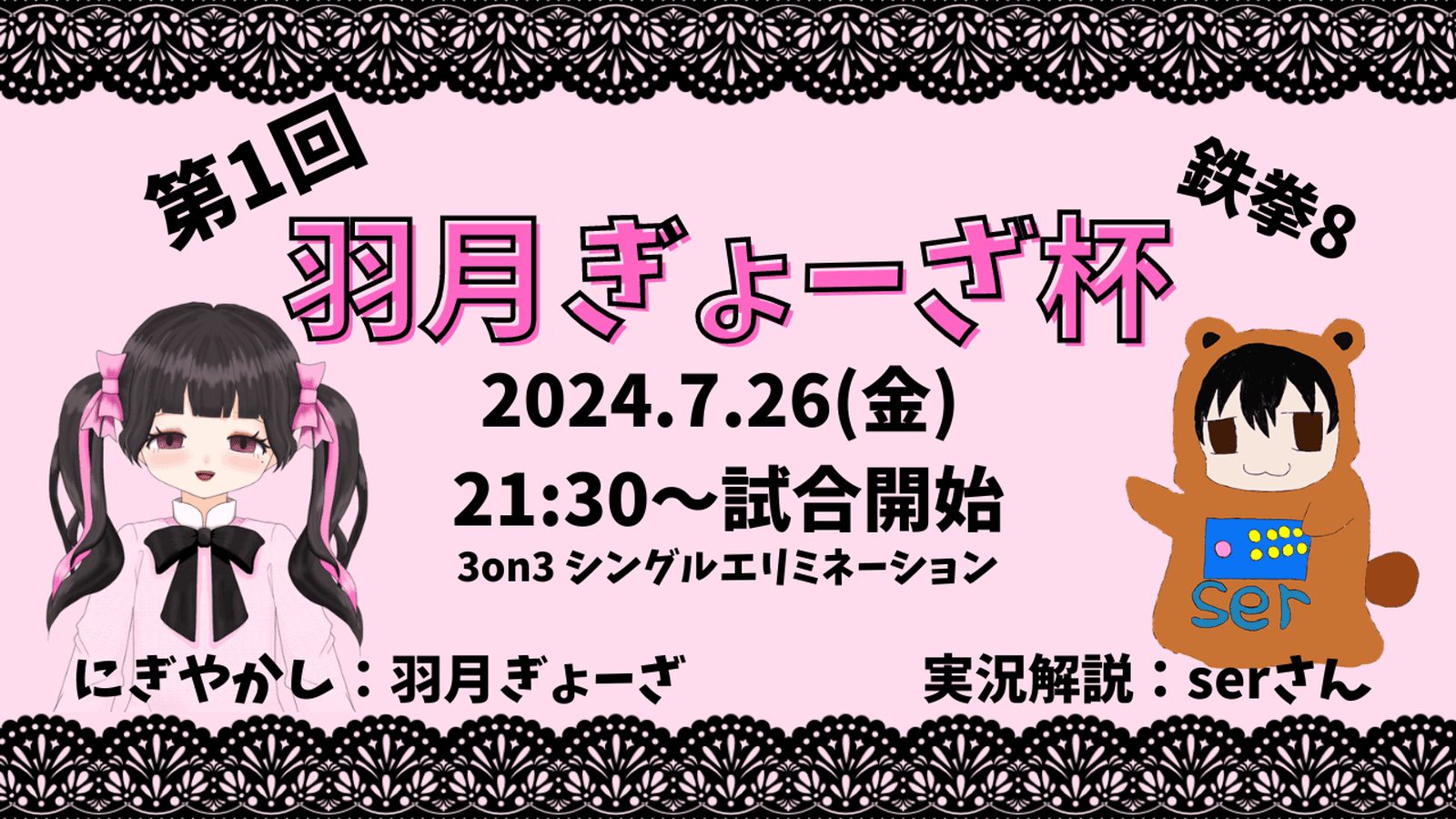 第1回羽月ぎょーざ杯