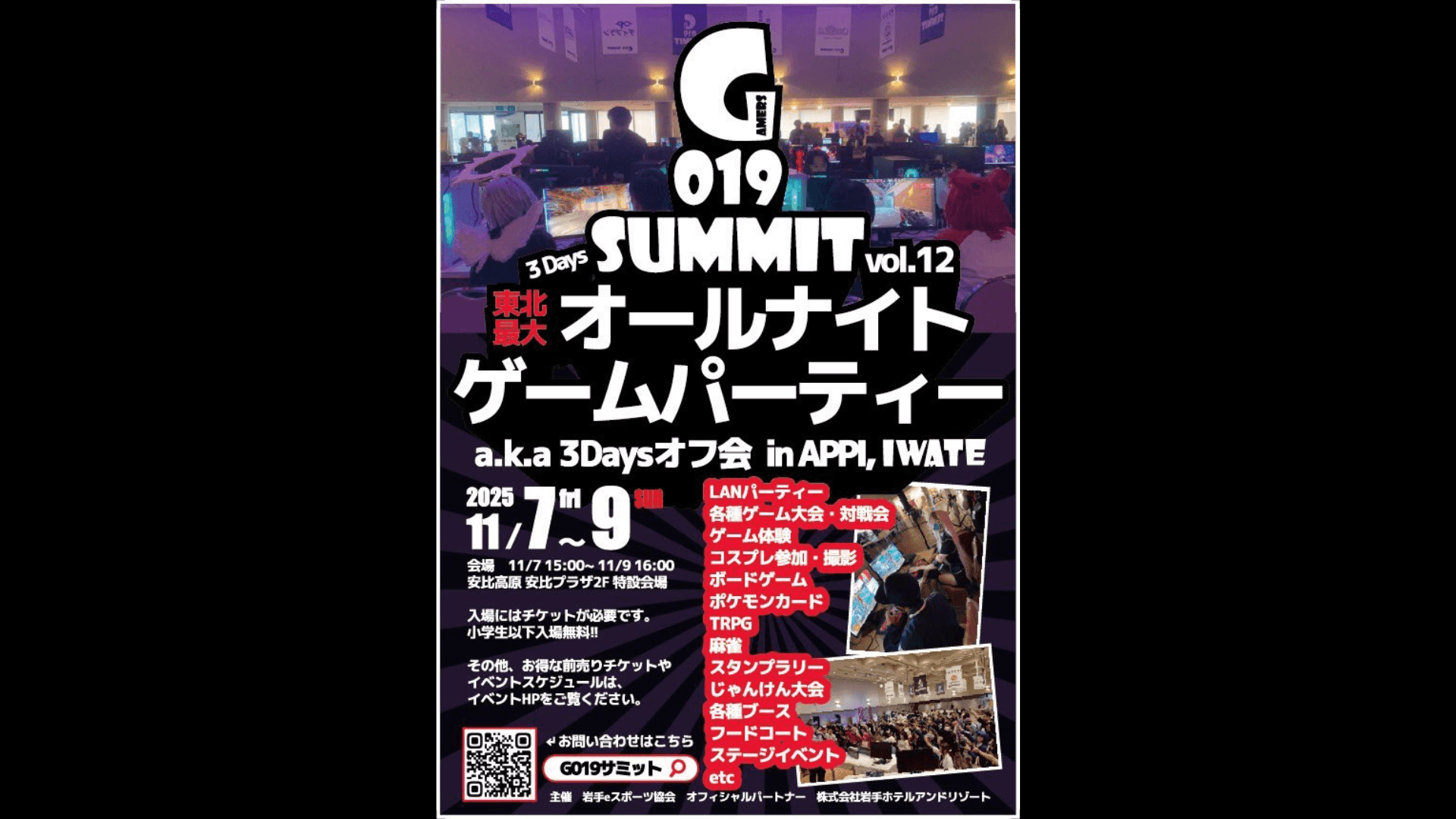 第12回G019サミットinAPPI