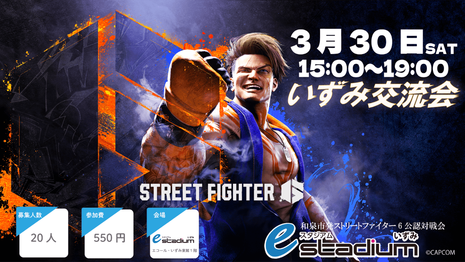 STREET FIGHTER6　いずみ交流会