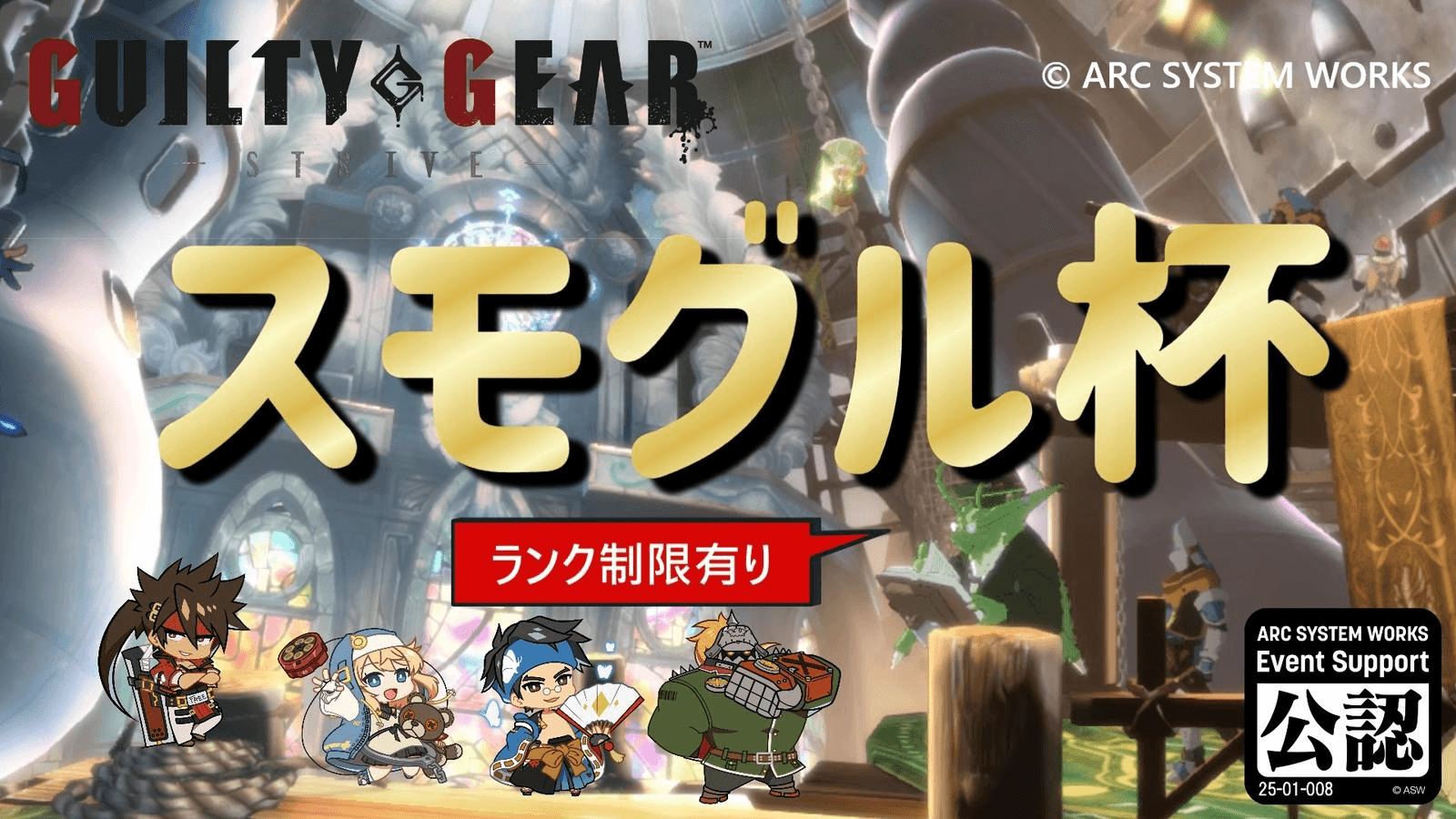 スモグル杯 vol.5