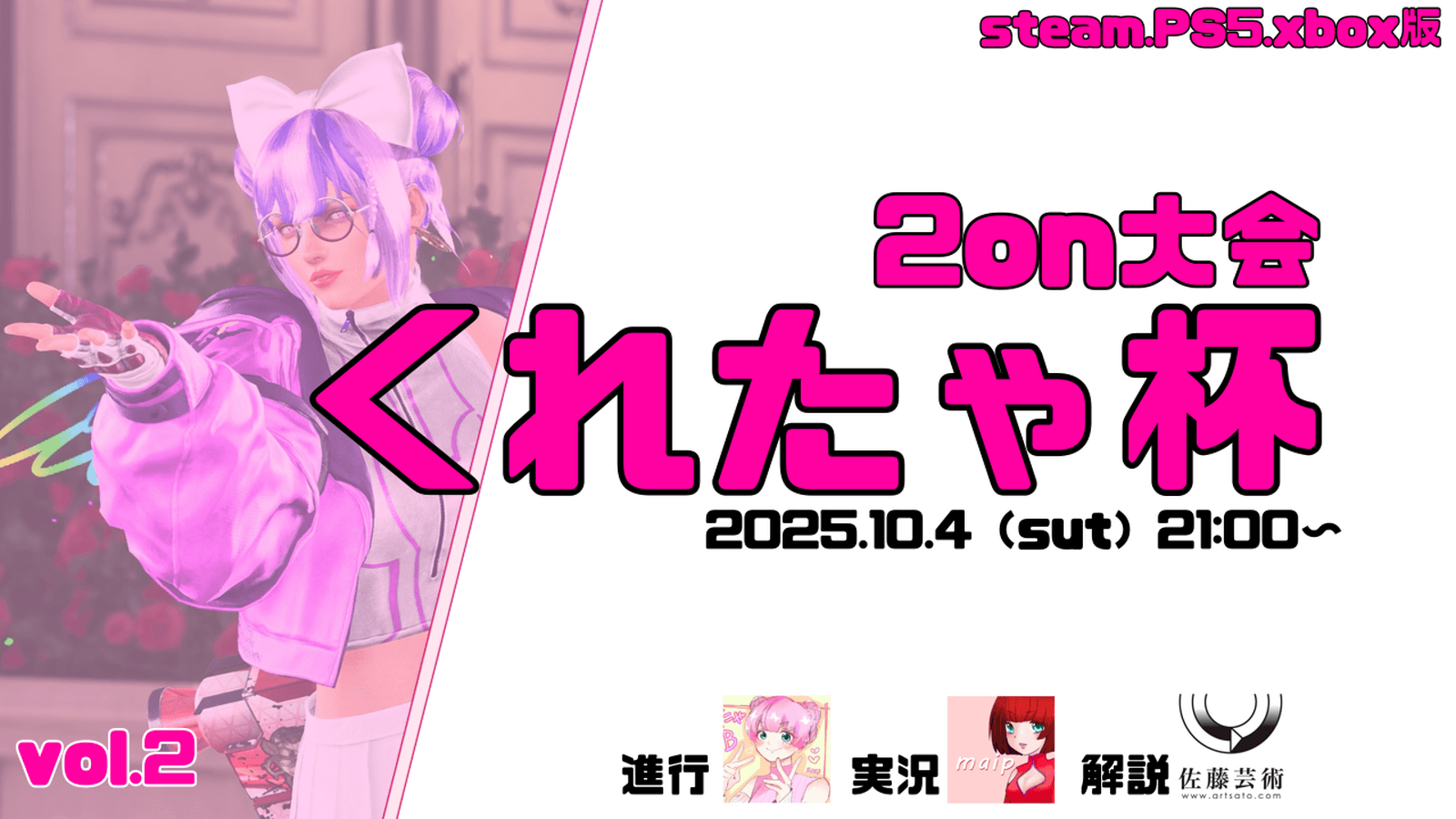 第二回くれたゃ杯　2on大会