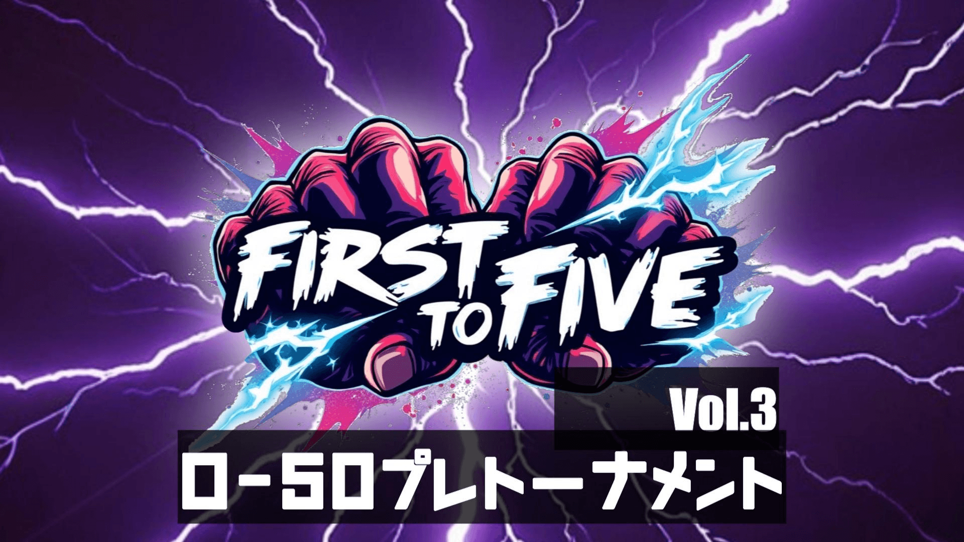 FIRST TO FIVE 50歳以上限定プレトーナメント