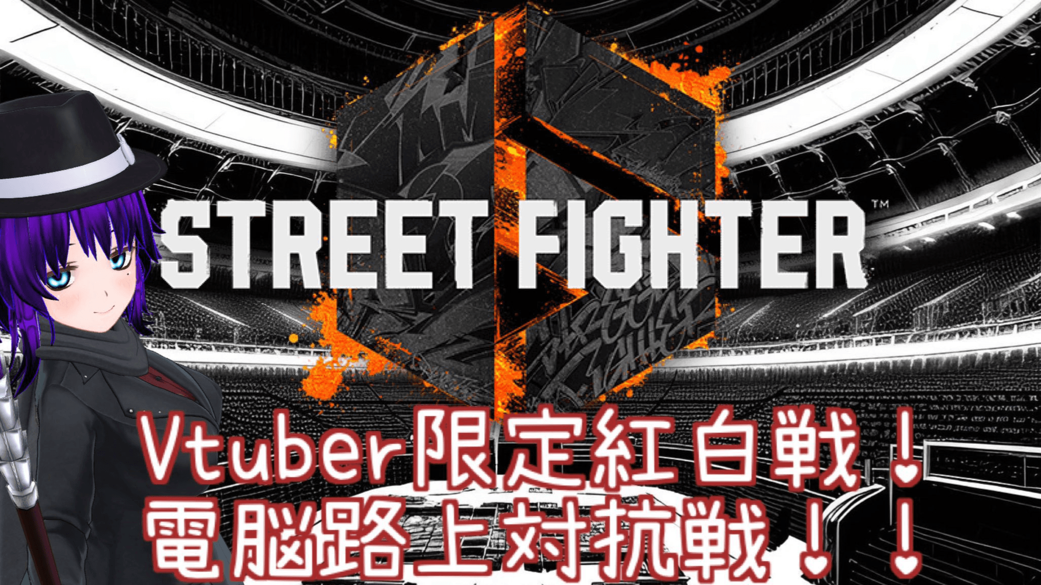 第5回「電脳路上大戦」