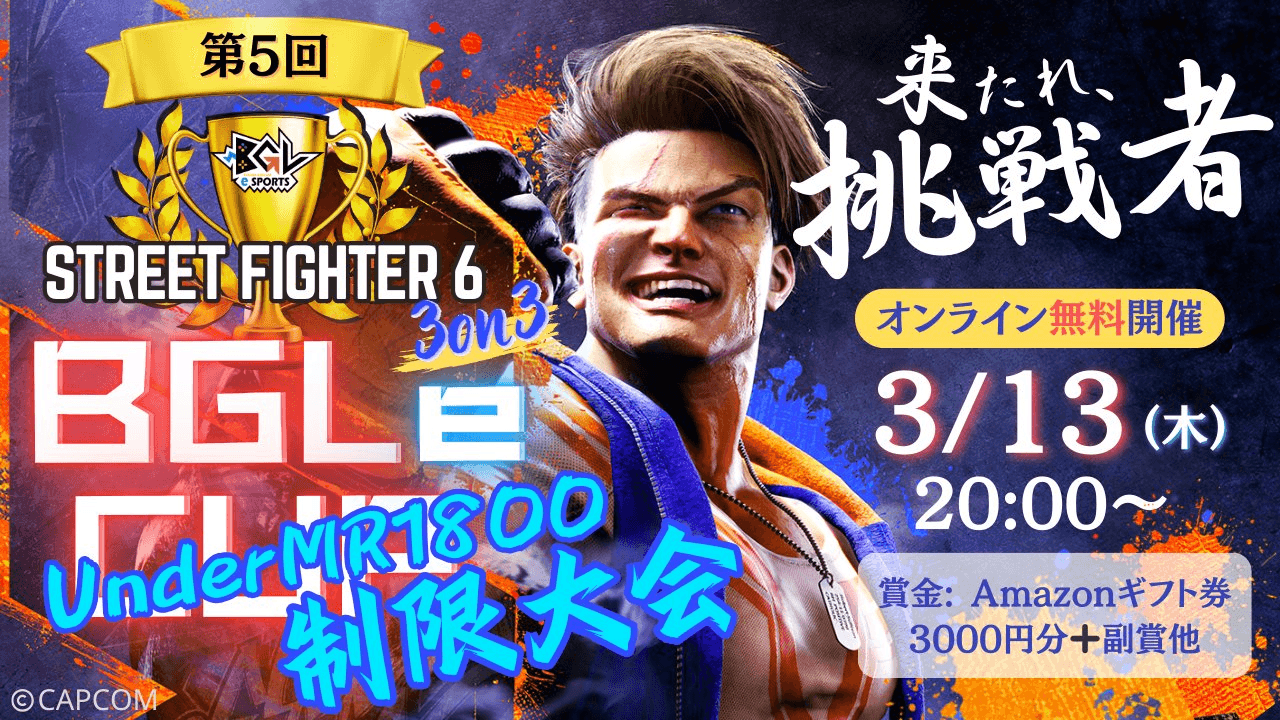 第5回 BGLe CUP