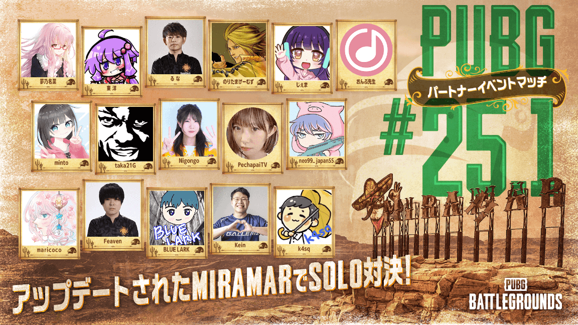 PUBGパートナーイベントマッチ#25.1