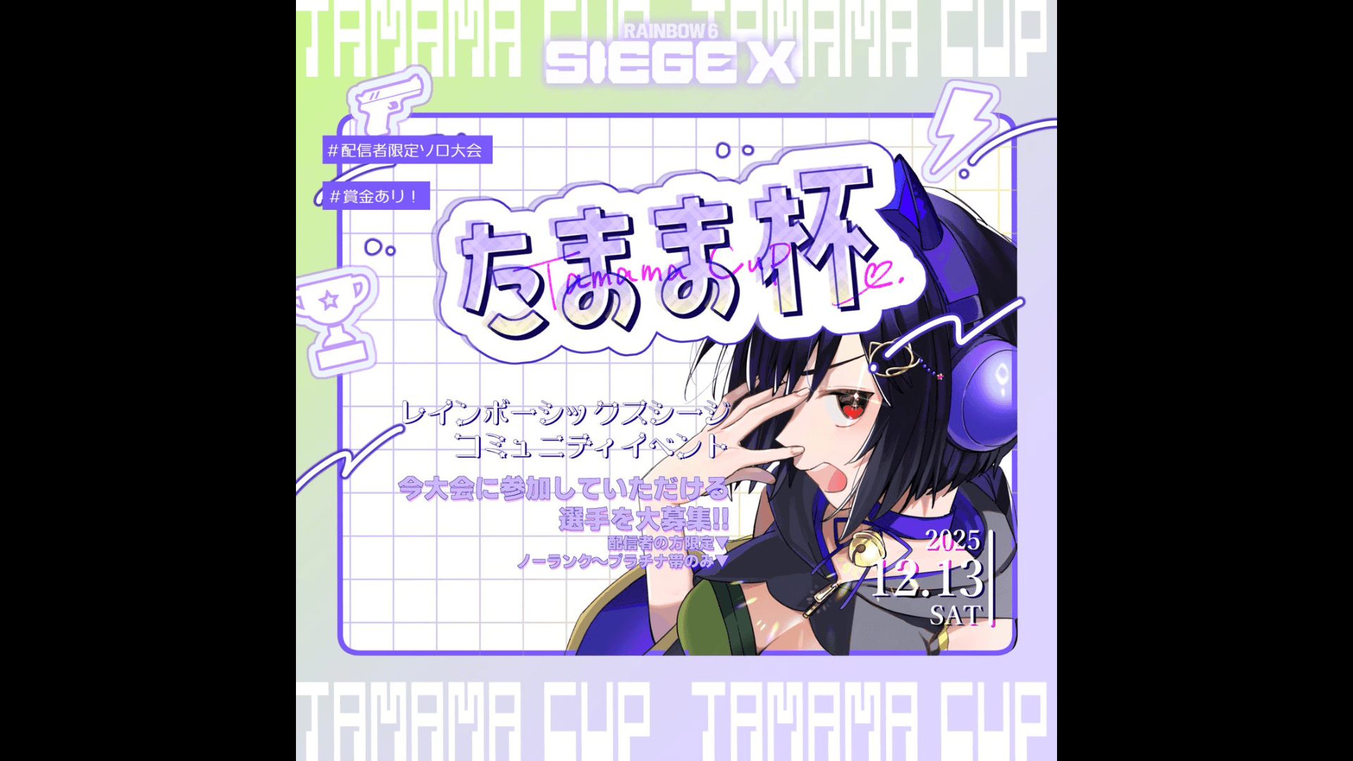 たまま杯