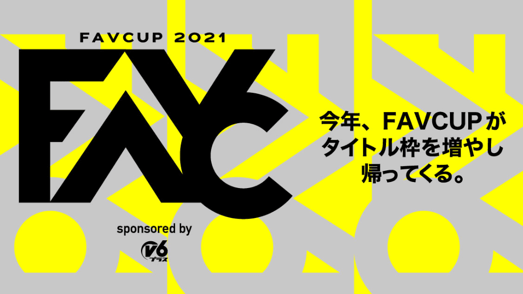 FAVCUP2021 sponsored by v6プラス