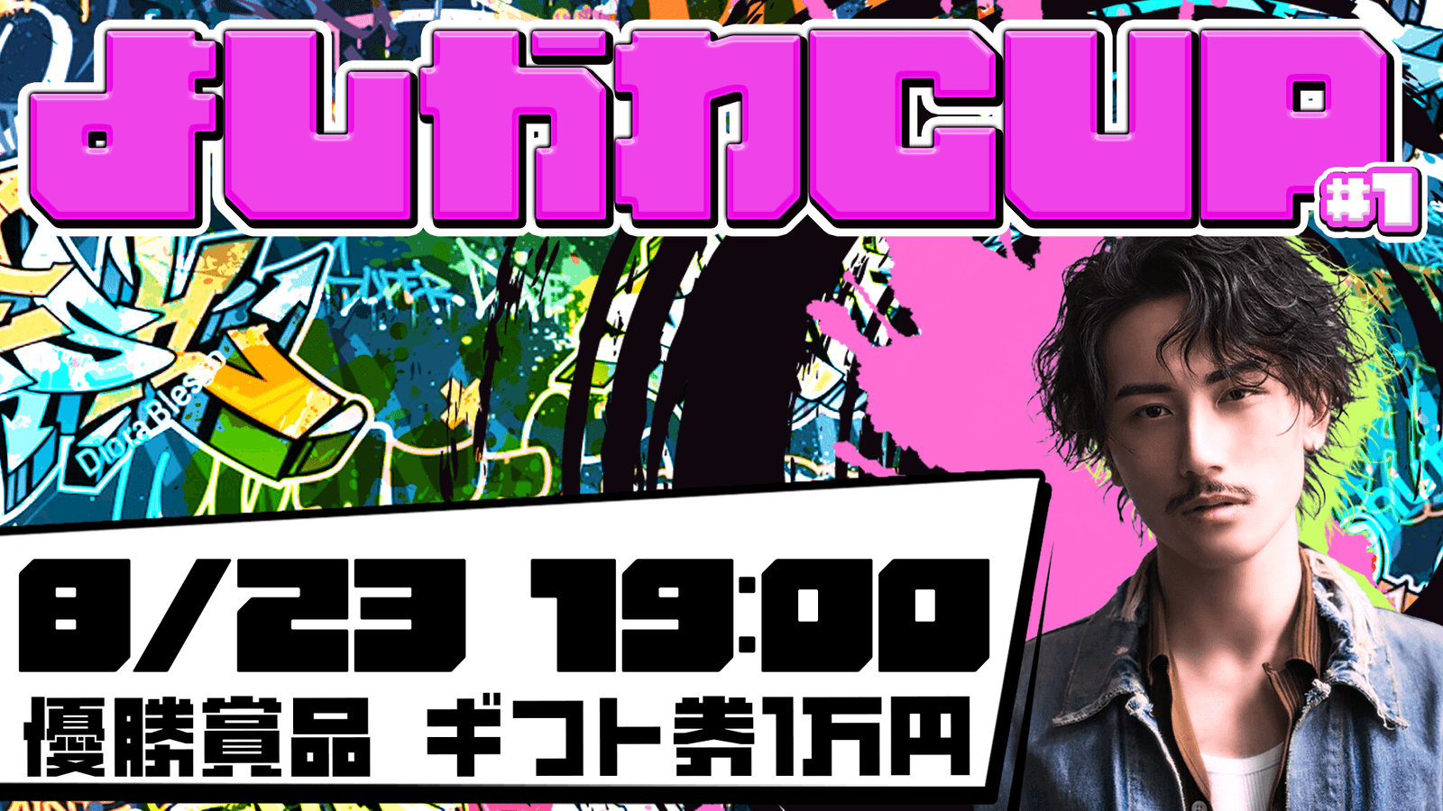 よしかわCUP#1