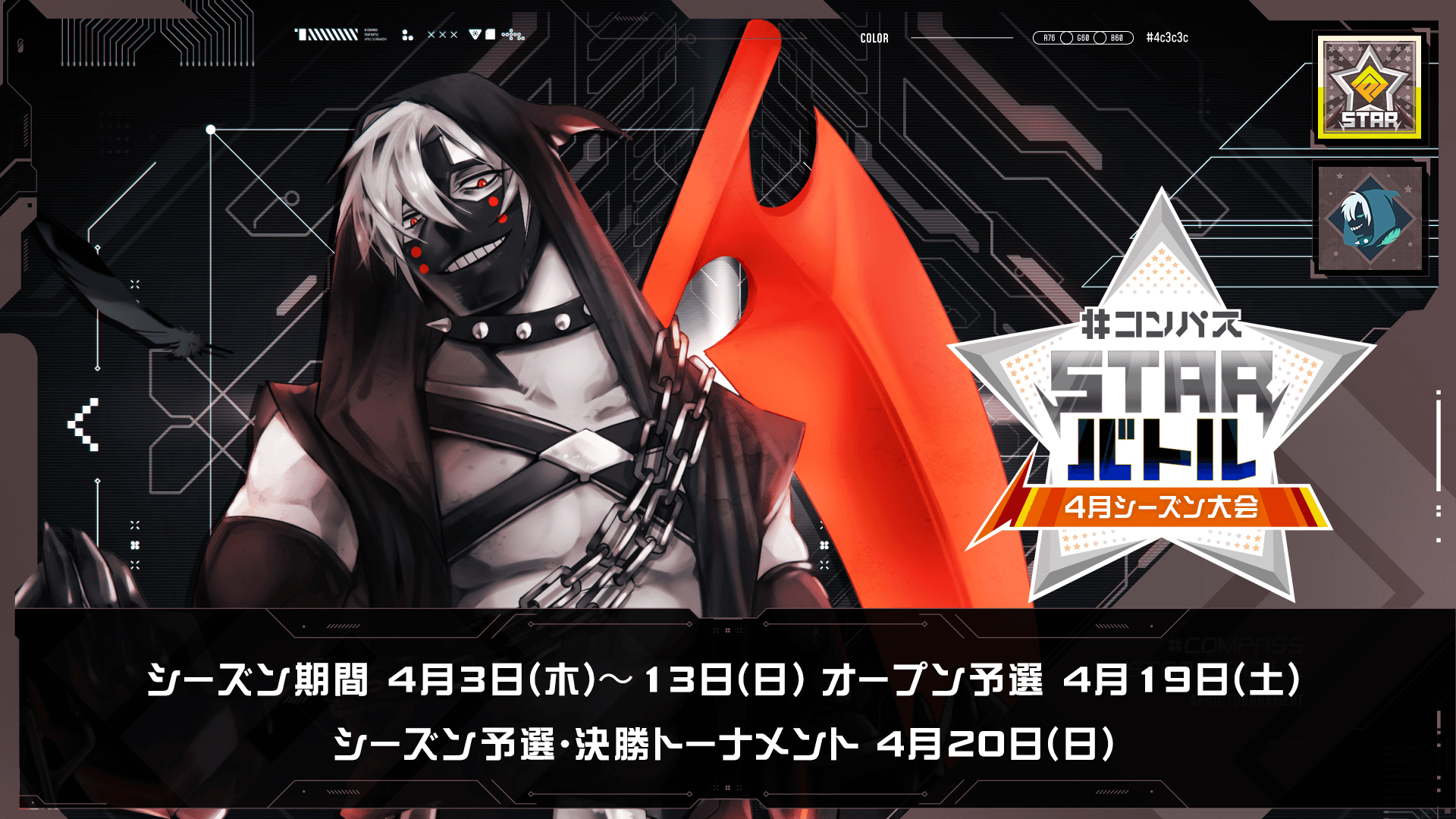 #コンパス STARバトル 2025 4月シーズン大会
