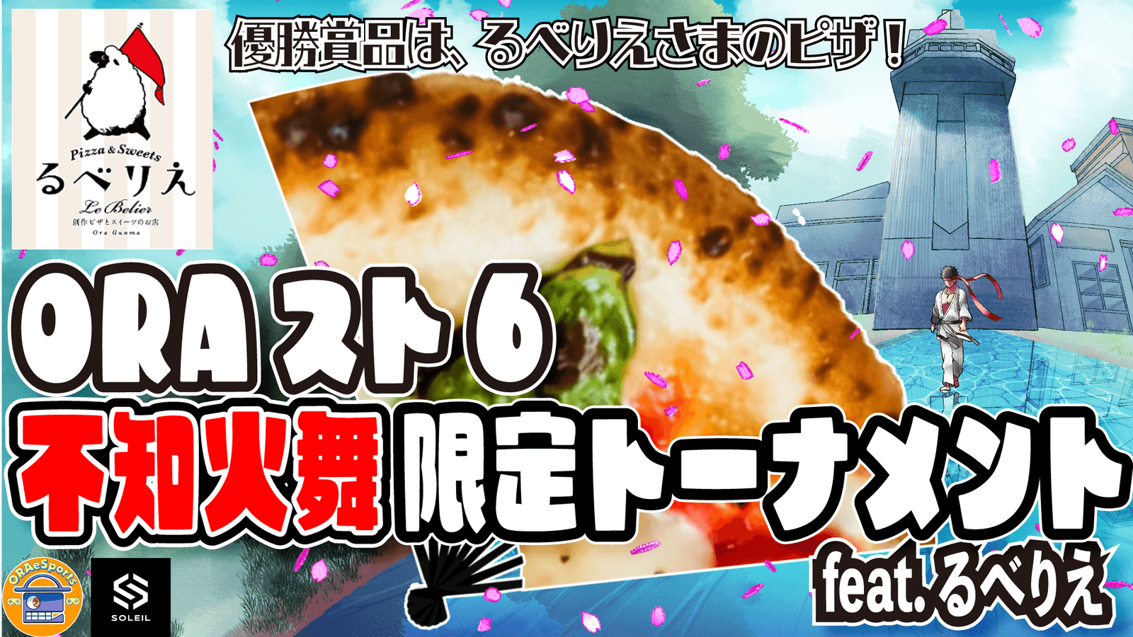 ORAスト6 不知火舞限定トーナメントfeat.るべりえ