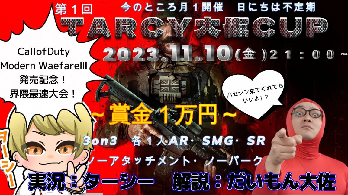 第1回TARCY大佐CUP