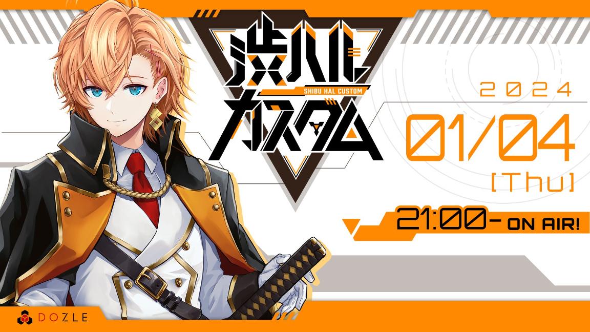 渋ハルカスタム 1月4日(木)開催