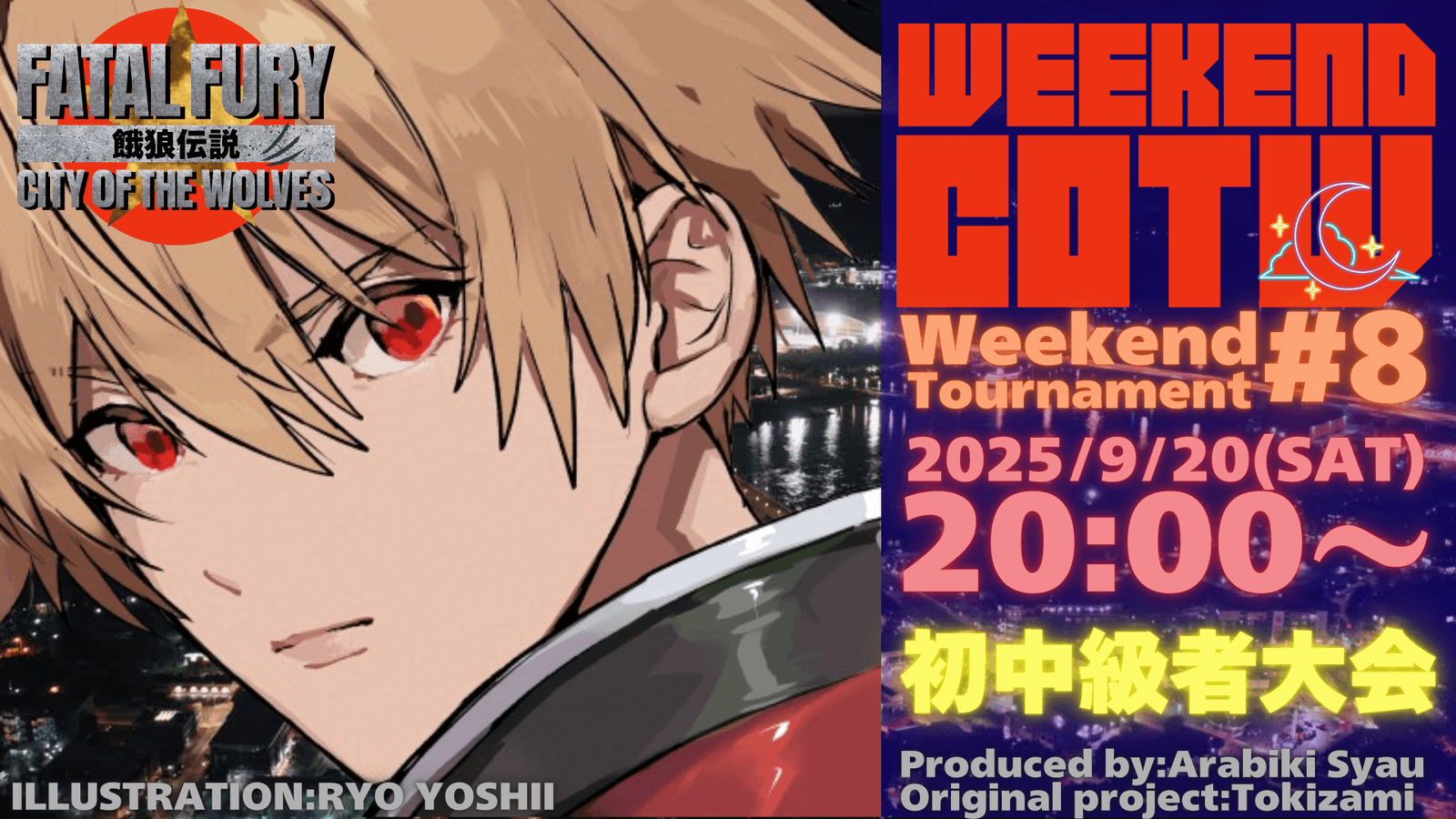 第8回”weekend-COTW”～餓狼COTW初中級者大会～