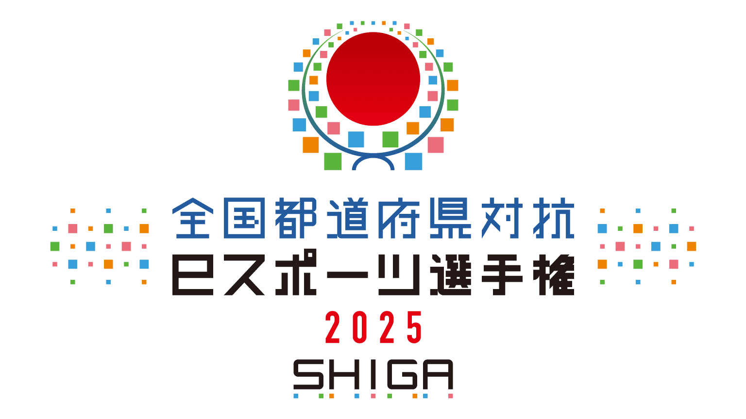 全国都道府県対抗eスポーツ選手権 2025 SHIGA