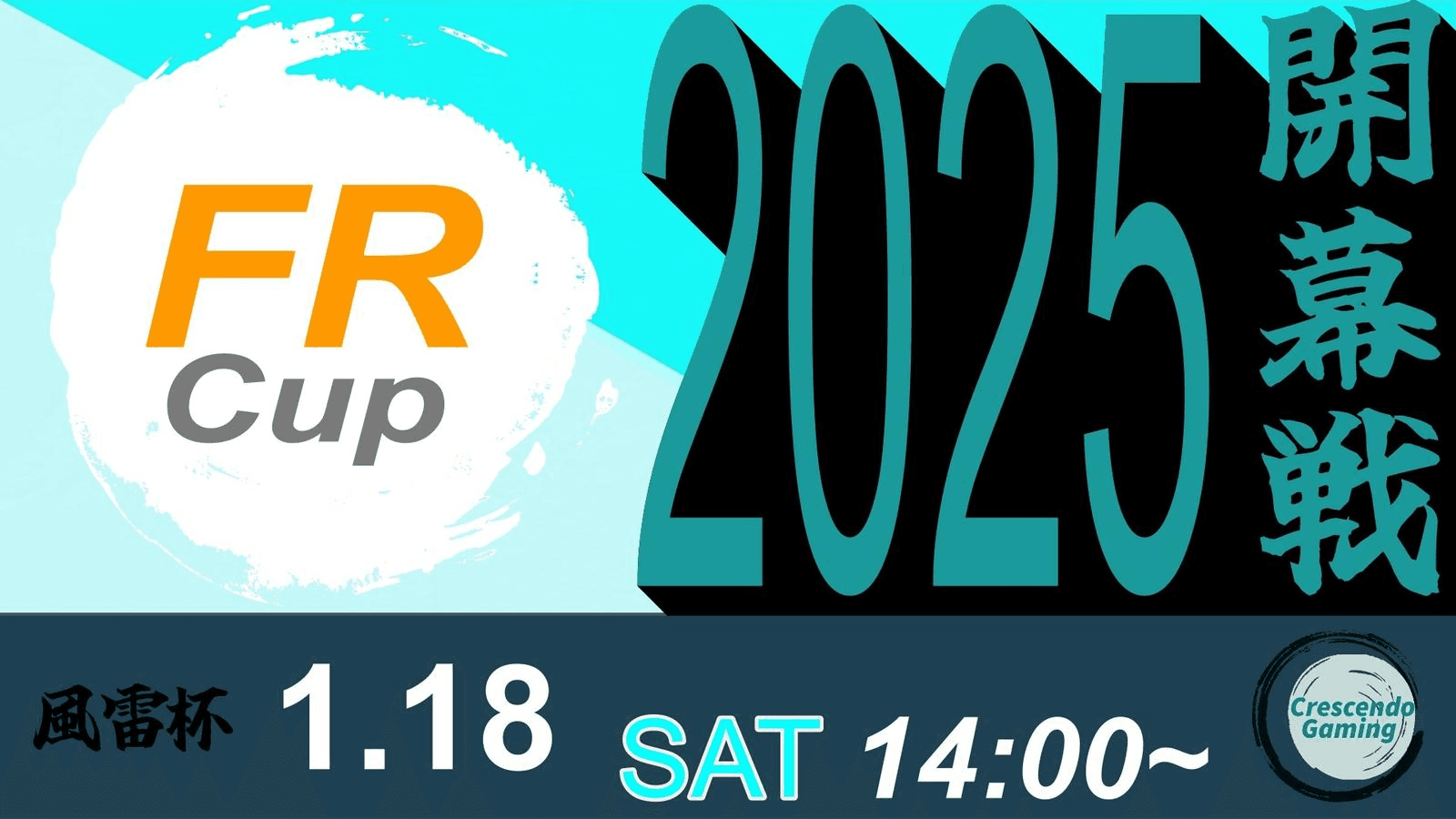 スト6 風雷杯 Fu-Rai-Cup 2025 開幕戦
