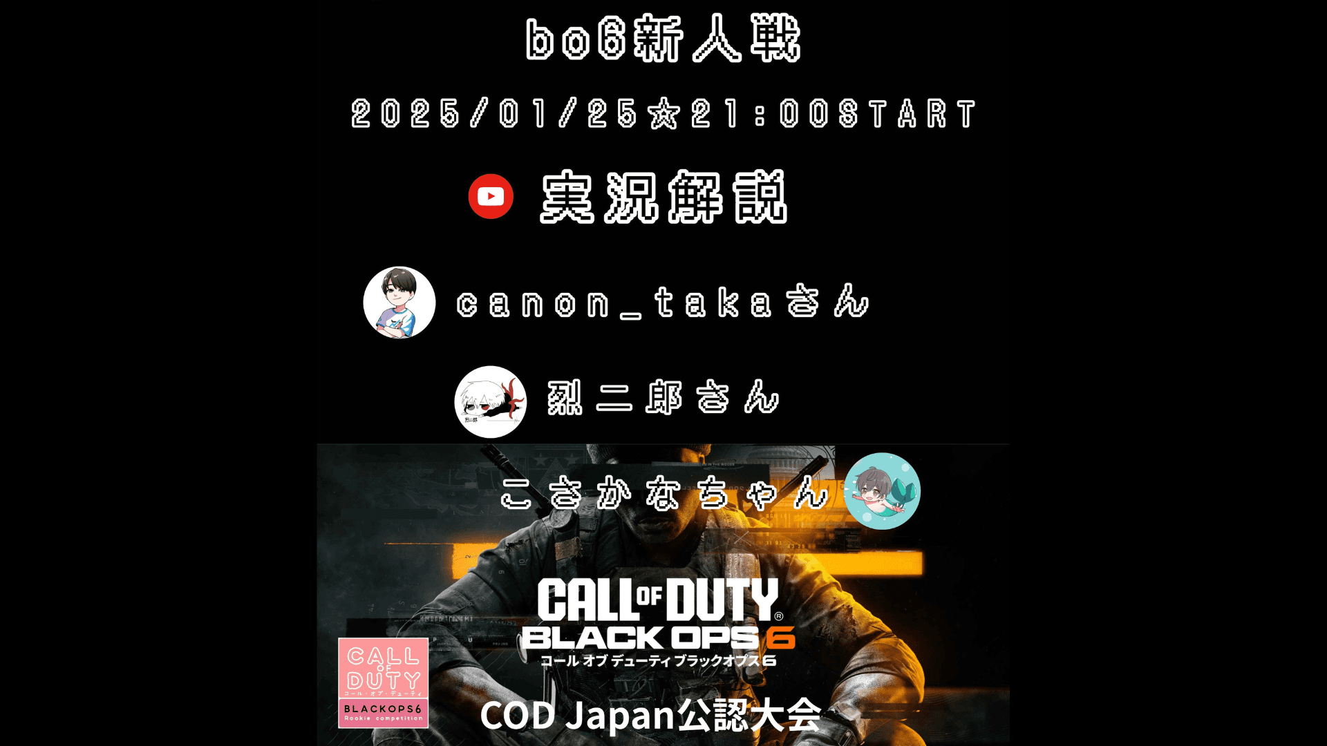 BO6新人戦