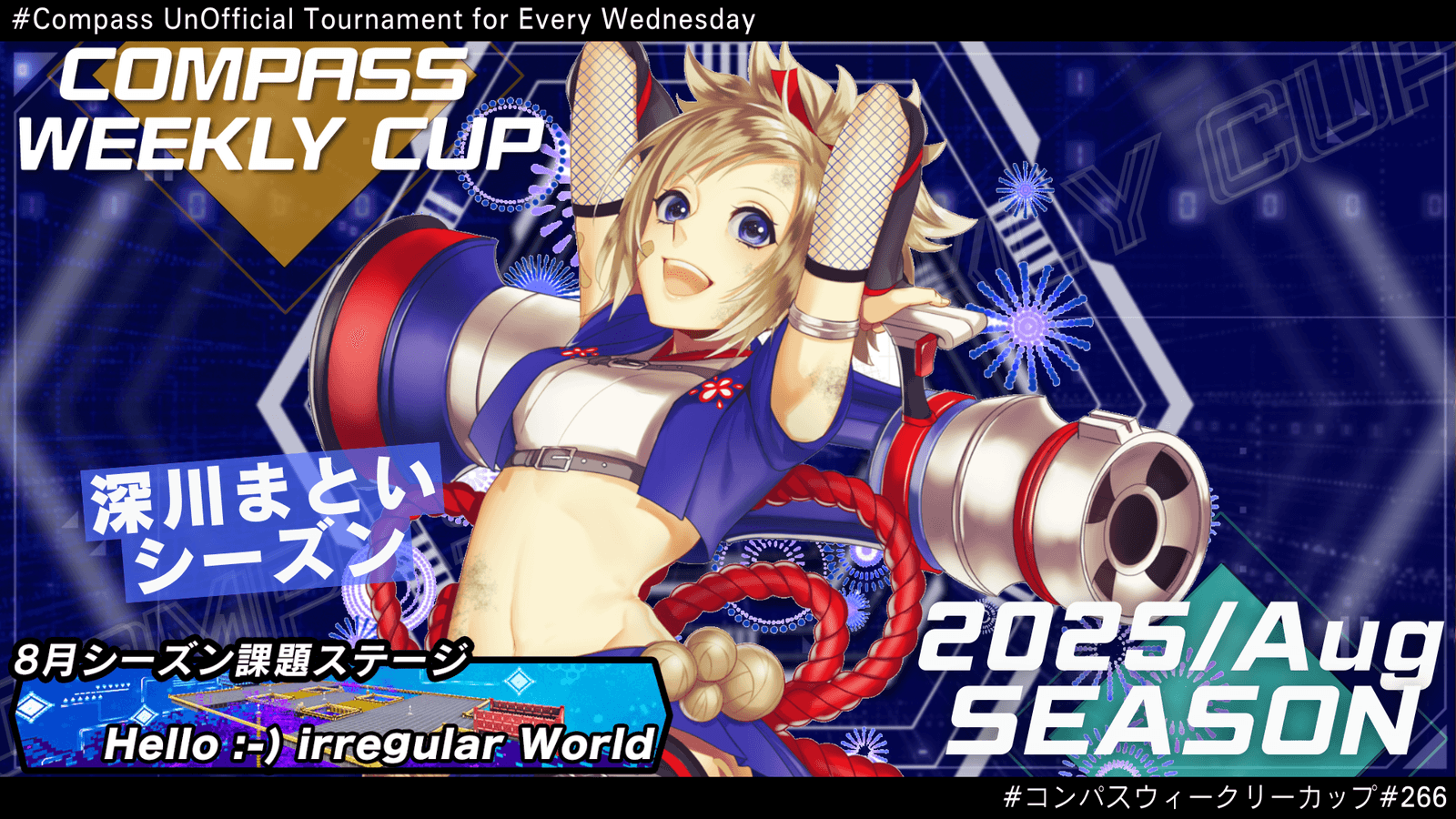 第267回 #コンパス ウィークリーカップ