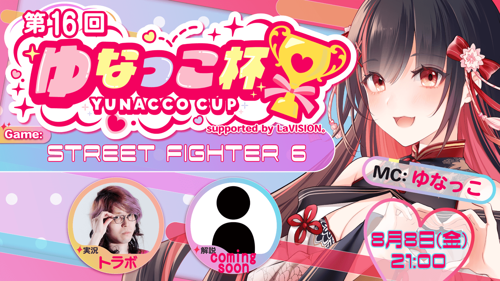 第16回 ゆなっこ杯 supported by LaVISION。
