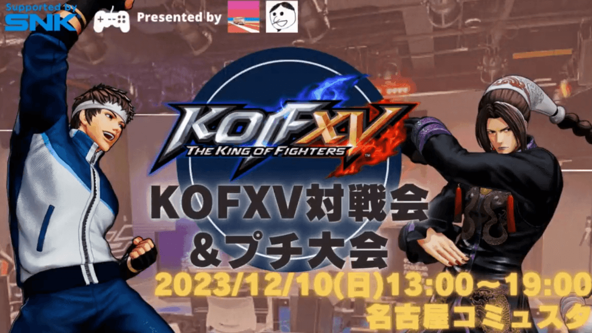 KOFXV対戦会【名古屋コミュスタ】