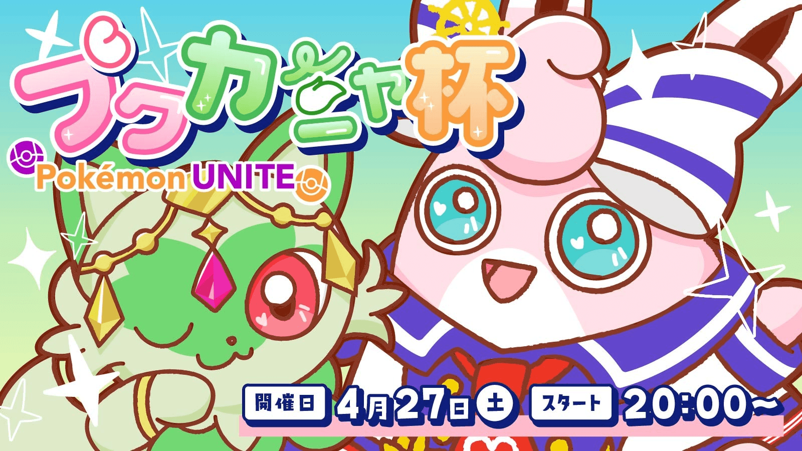 プクカーニャ杯
