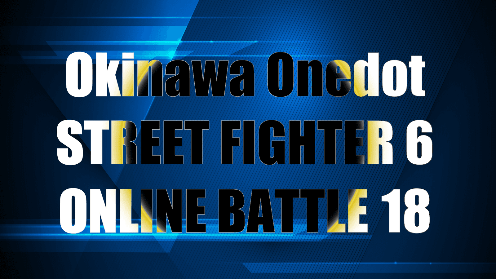 第18回Okinawa Onedotストリートファイター６オンライン大会