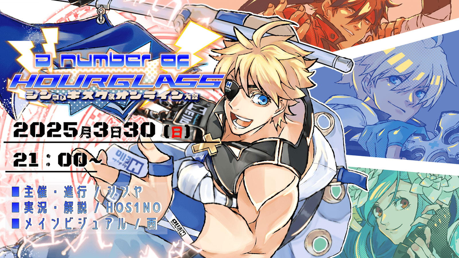 A number of hourglass-キスク一家オンライン大会-