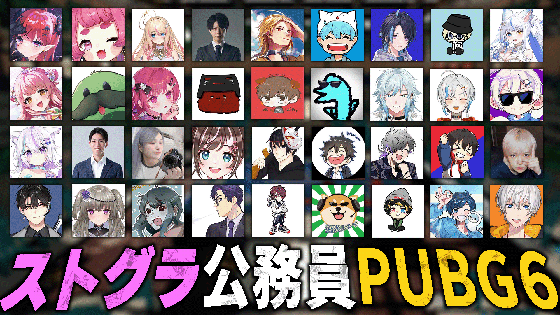 ストグラ公務員PUBG 6