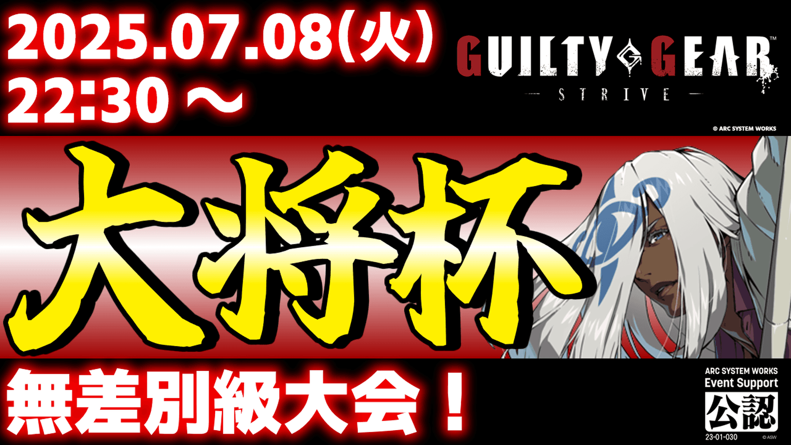 第35回 大将杯 GGST部門