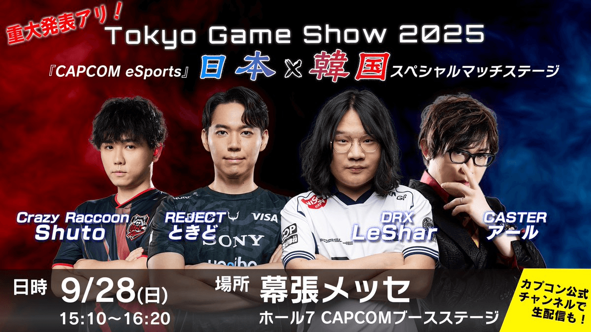 日本×韓国 スペシャルマッチステージ