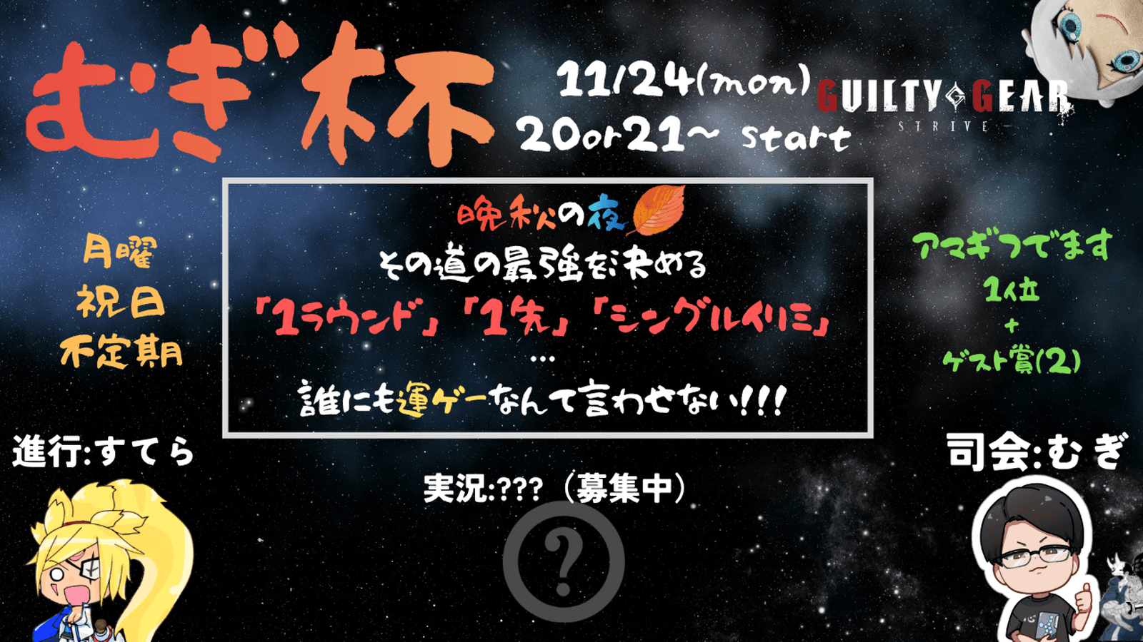 むぎ杯 1roud BO1 Single Tournament