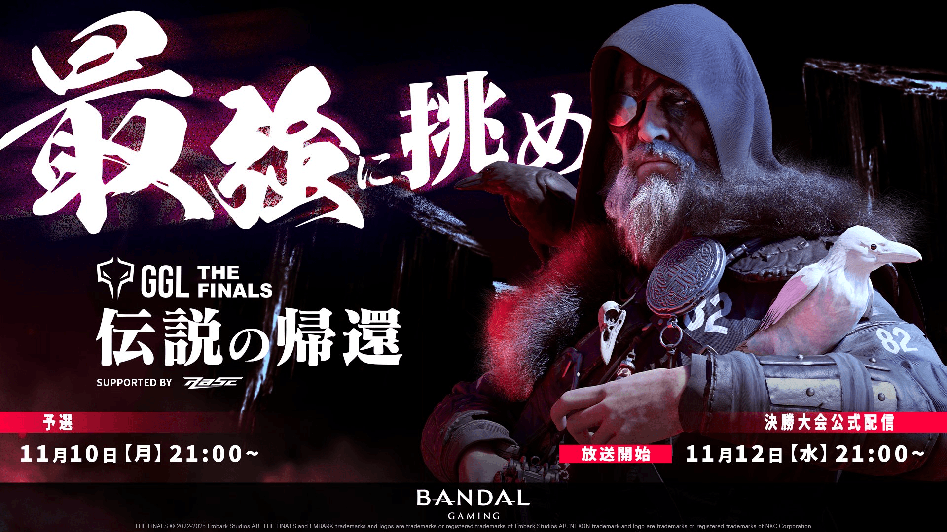GGL THE FINALS-伝説の帰還-