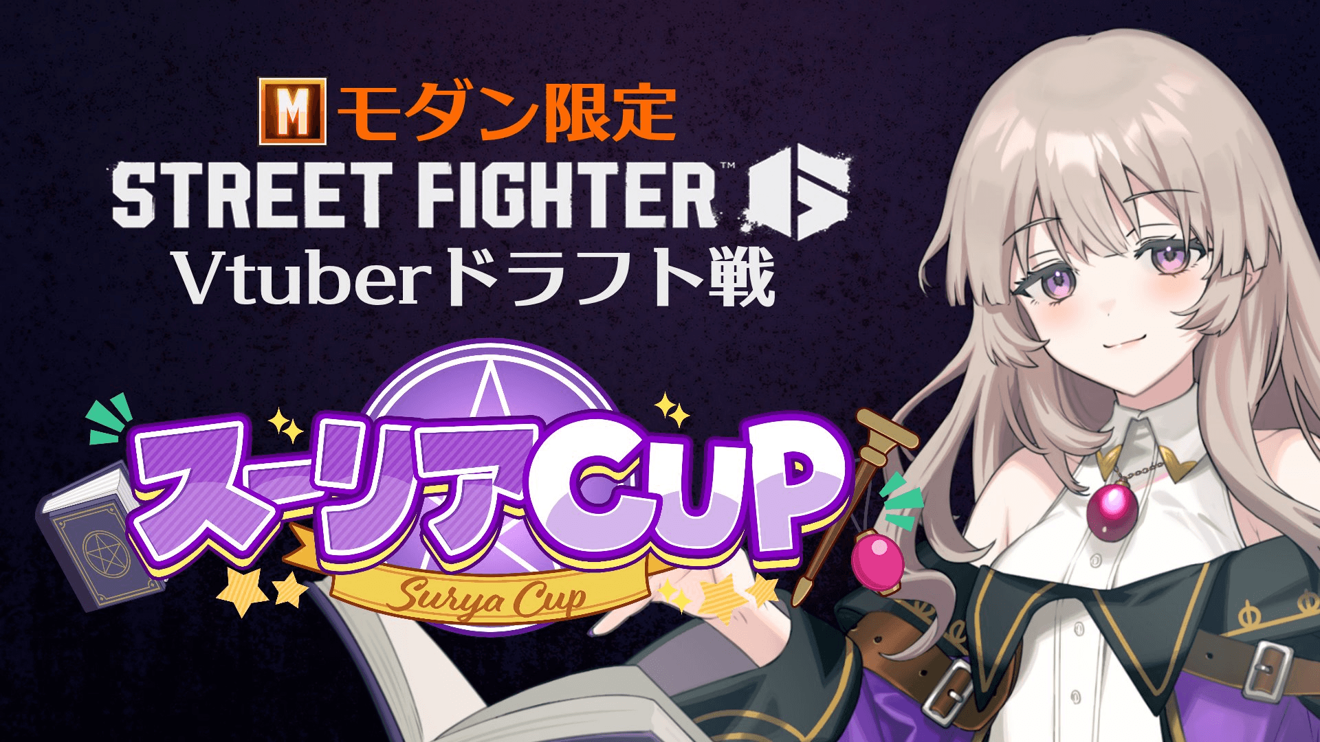 スーリアCUP