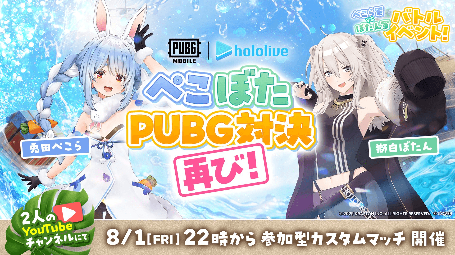 ぺこぼたPUBG対決 再び！