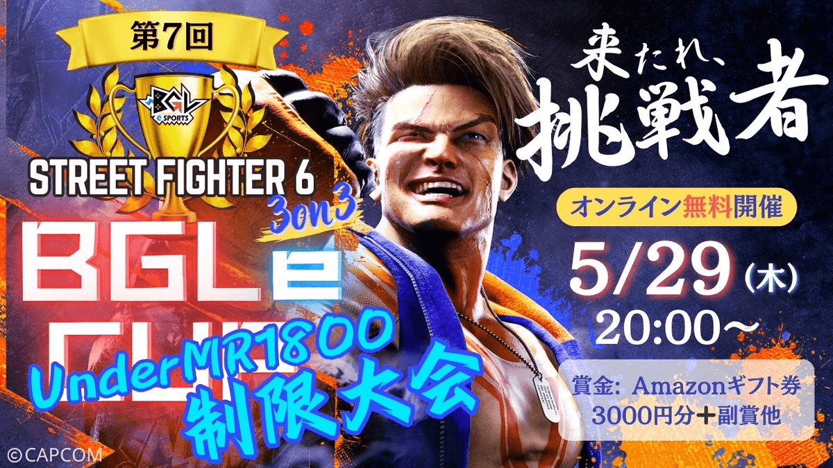 第7回 BGLe CUP