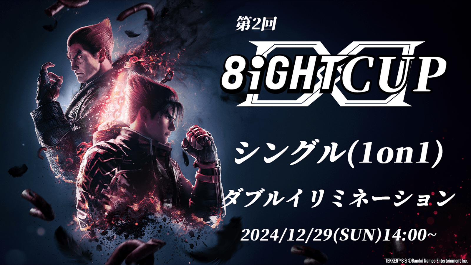 第二回 8IGHTCUP