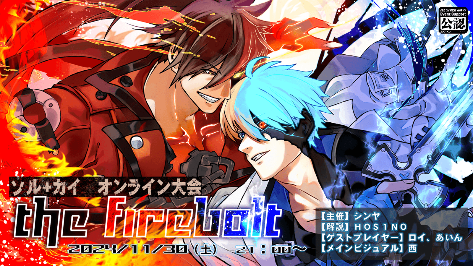 ソル＋カイオンライン大会-The Firebolt-