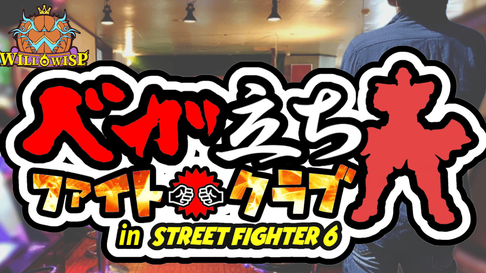 【ダイヤ5以下】ベガ立ちファイトクラブ【ランク制限あり】【2024/11/23】