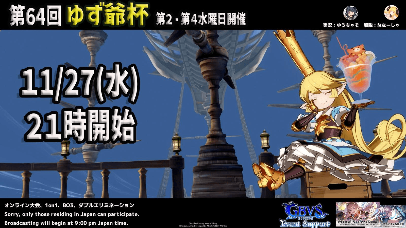 第64回　ゆず爺杯