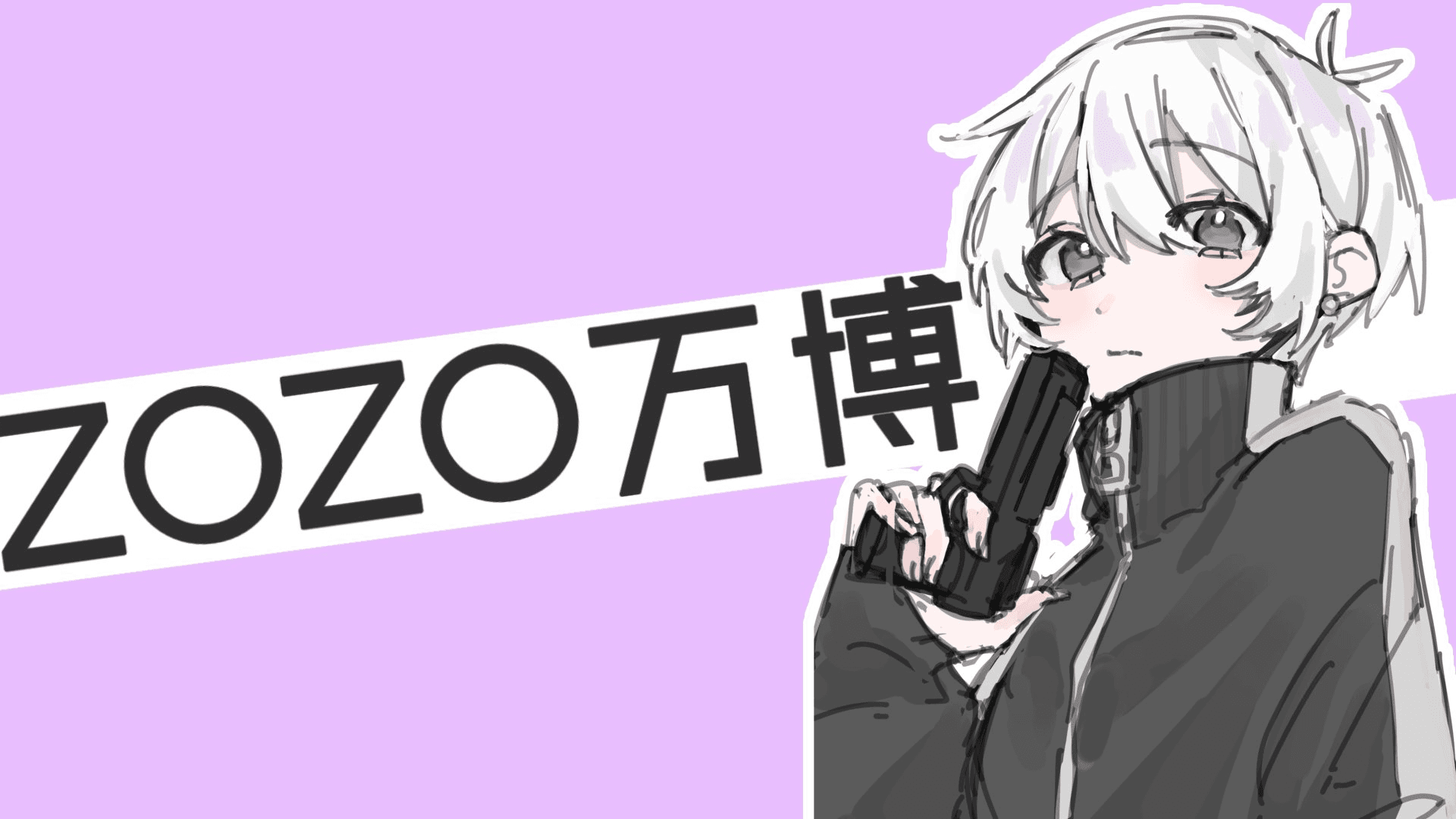 ZOZO万博