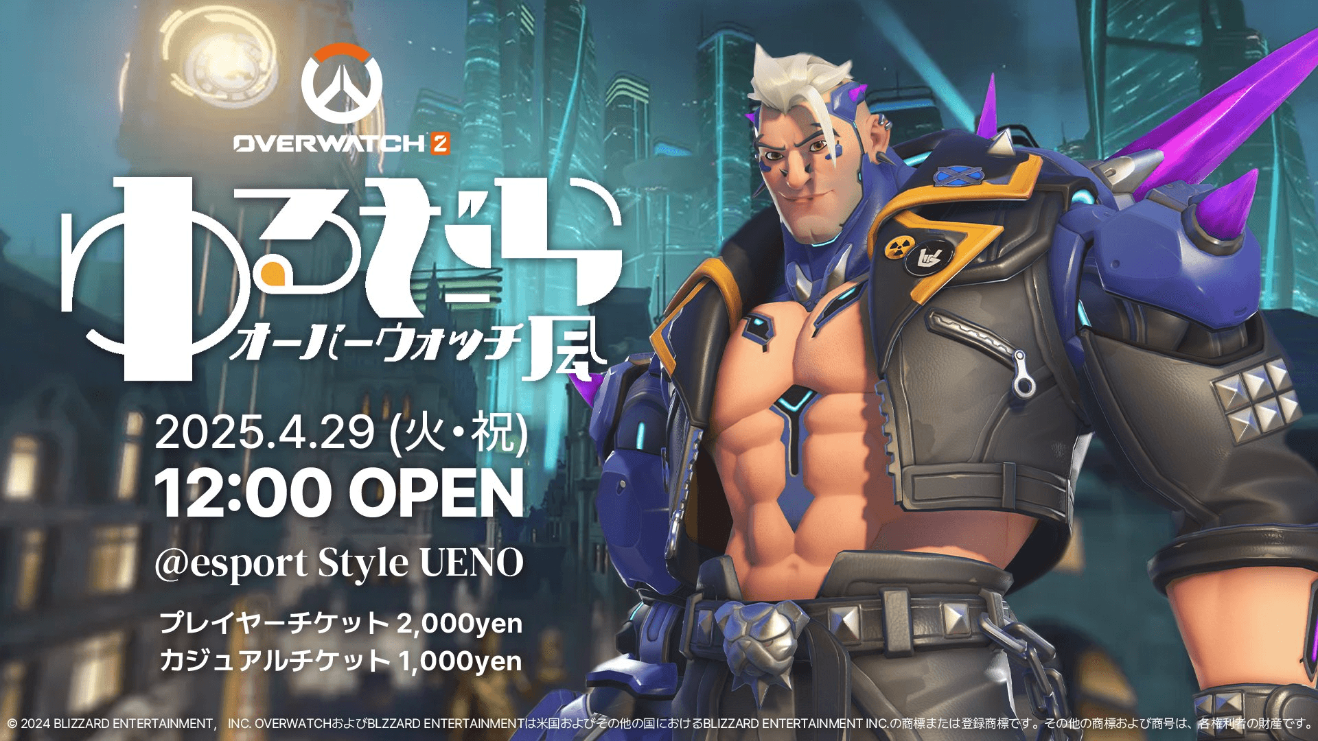 第4回ゆるだらオーバーウォッチ会 powered by WDG