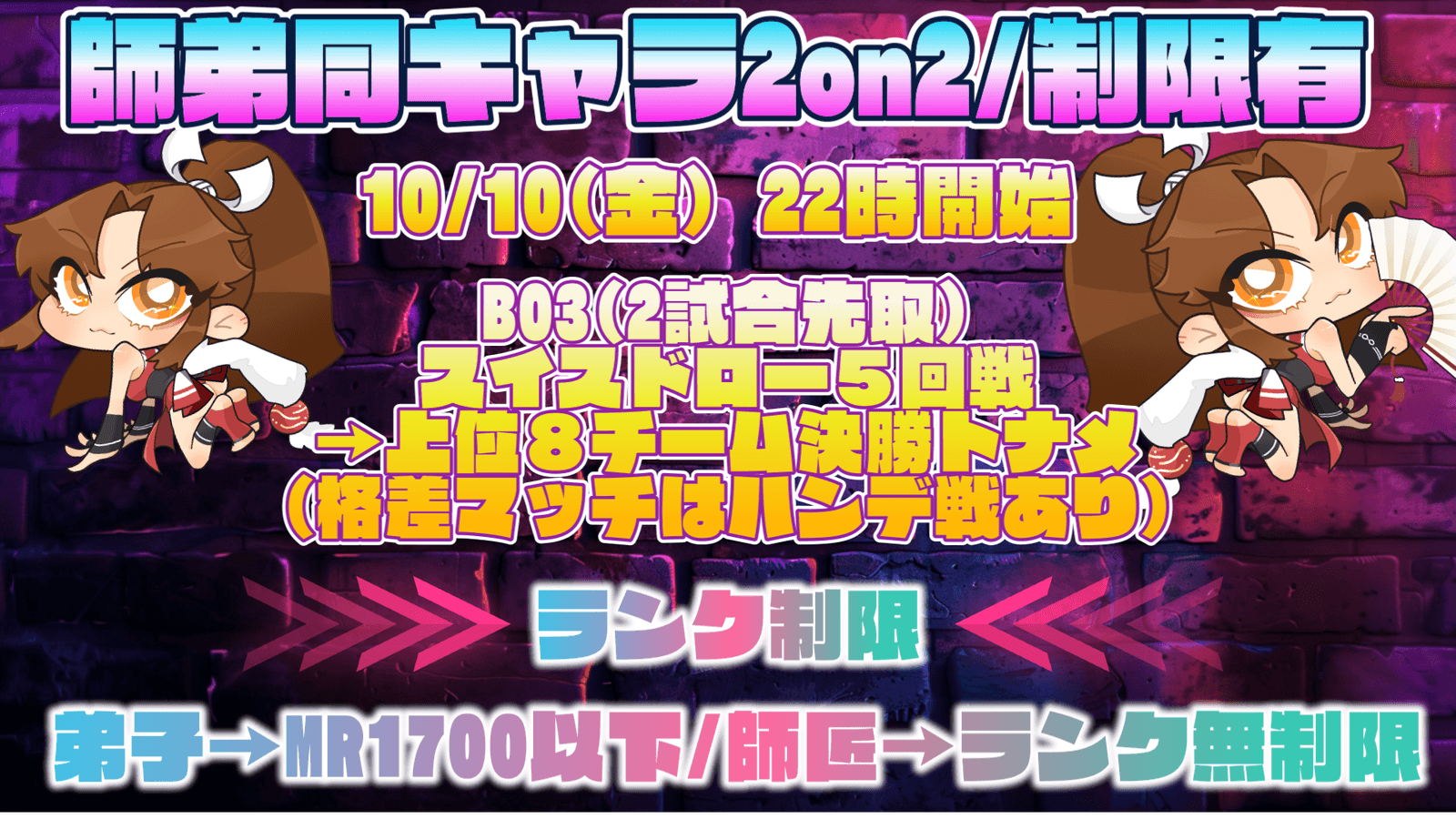 MAME CUP vol.5 【2on2同キャラ師弟部門】