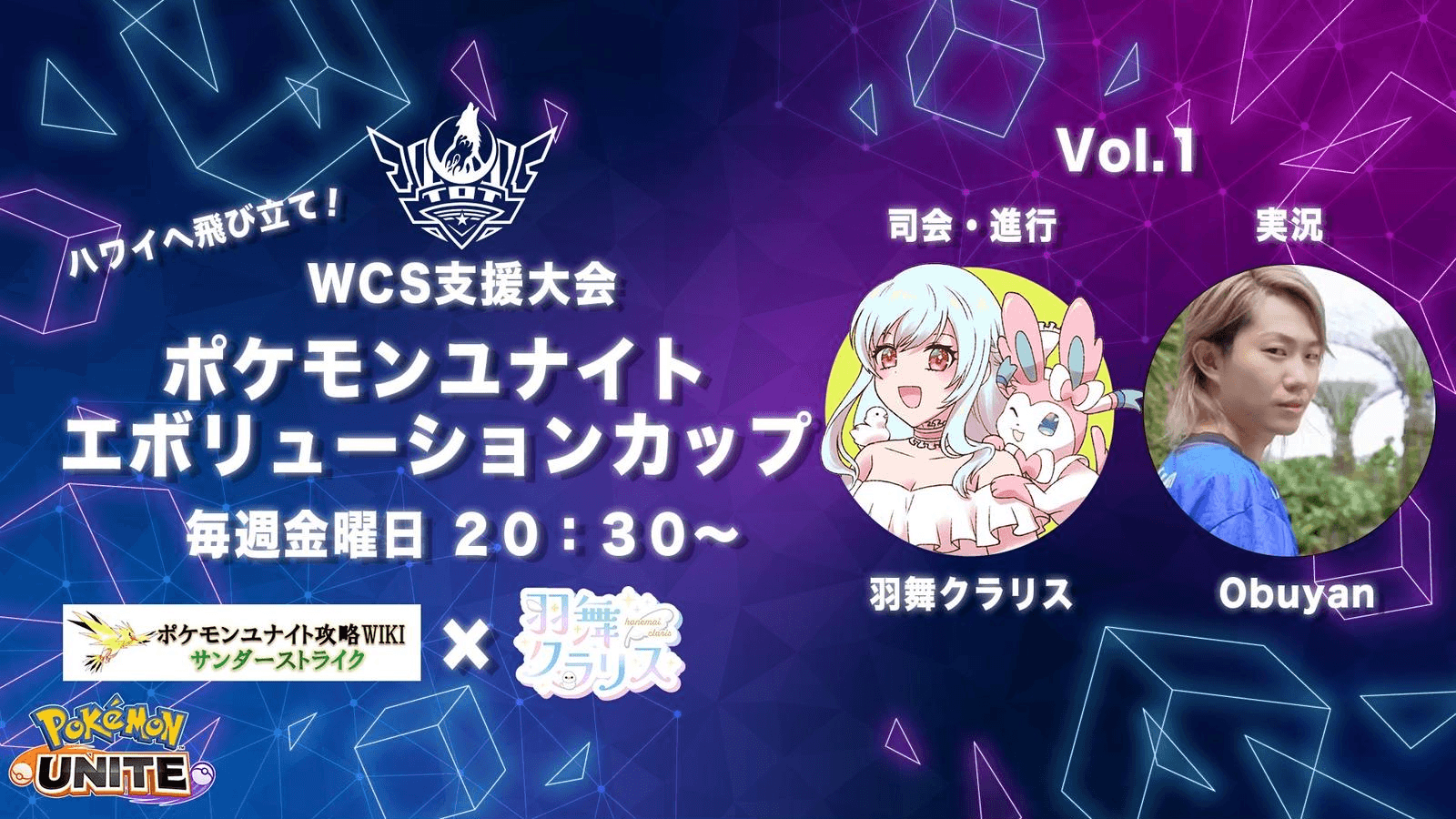 ポケモンユナイトエボリューションカップ Vol.1