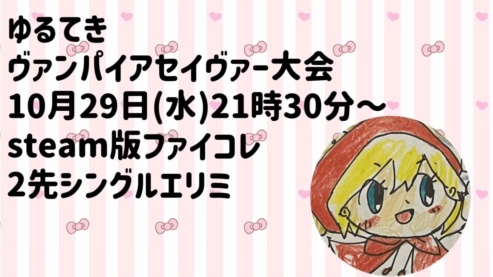 ゆるてきヴァンパイアセイヴァー大会🦇🍎いつもハロウィンみたいなかくげーです