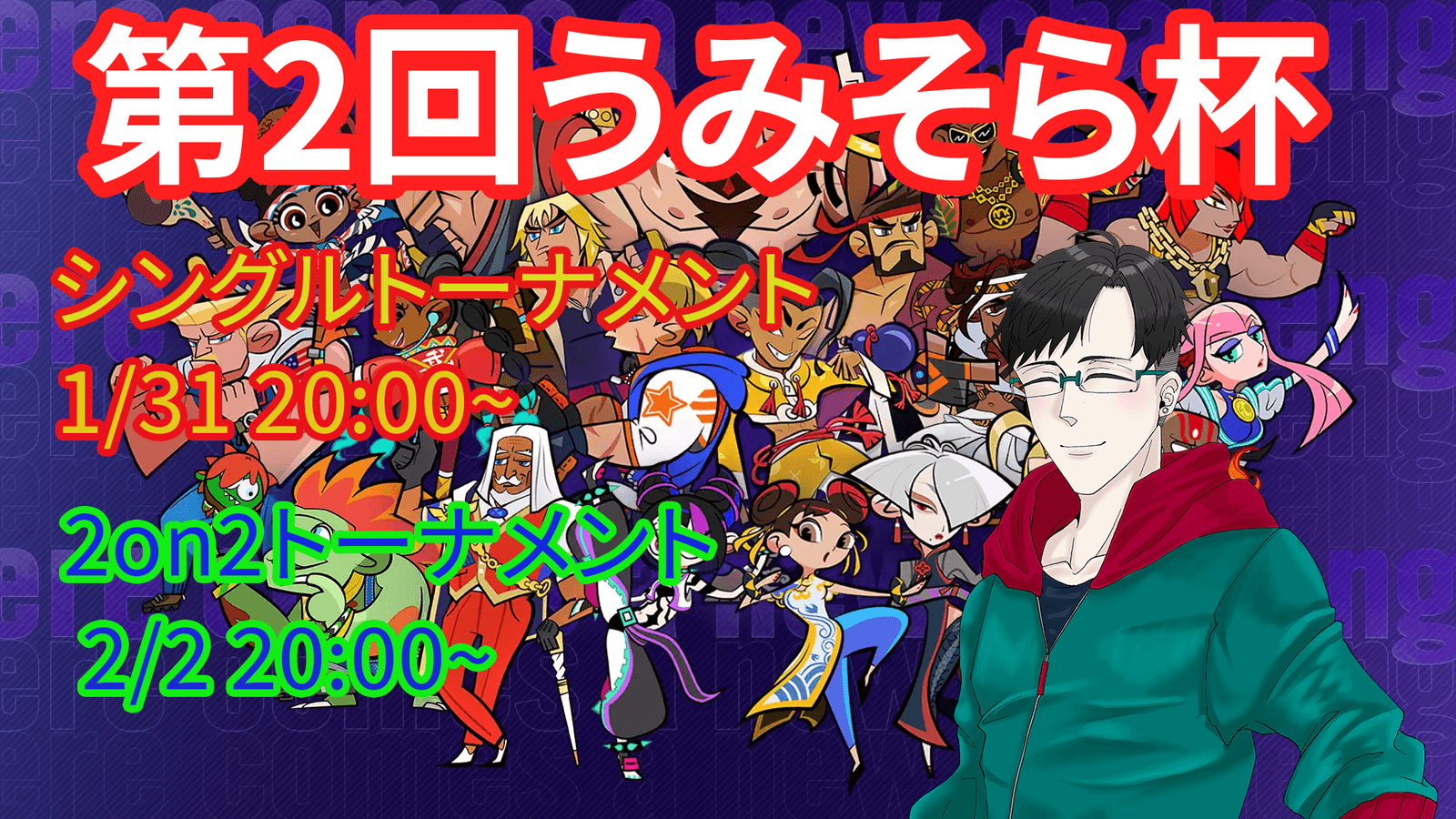 第2回うみそら杯　2on2トーナメント