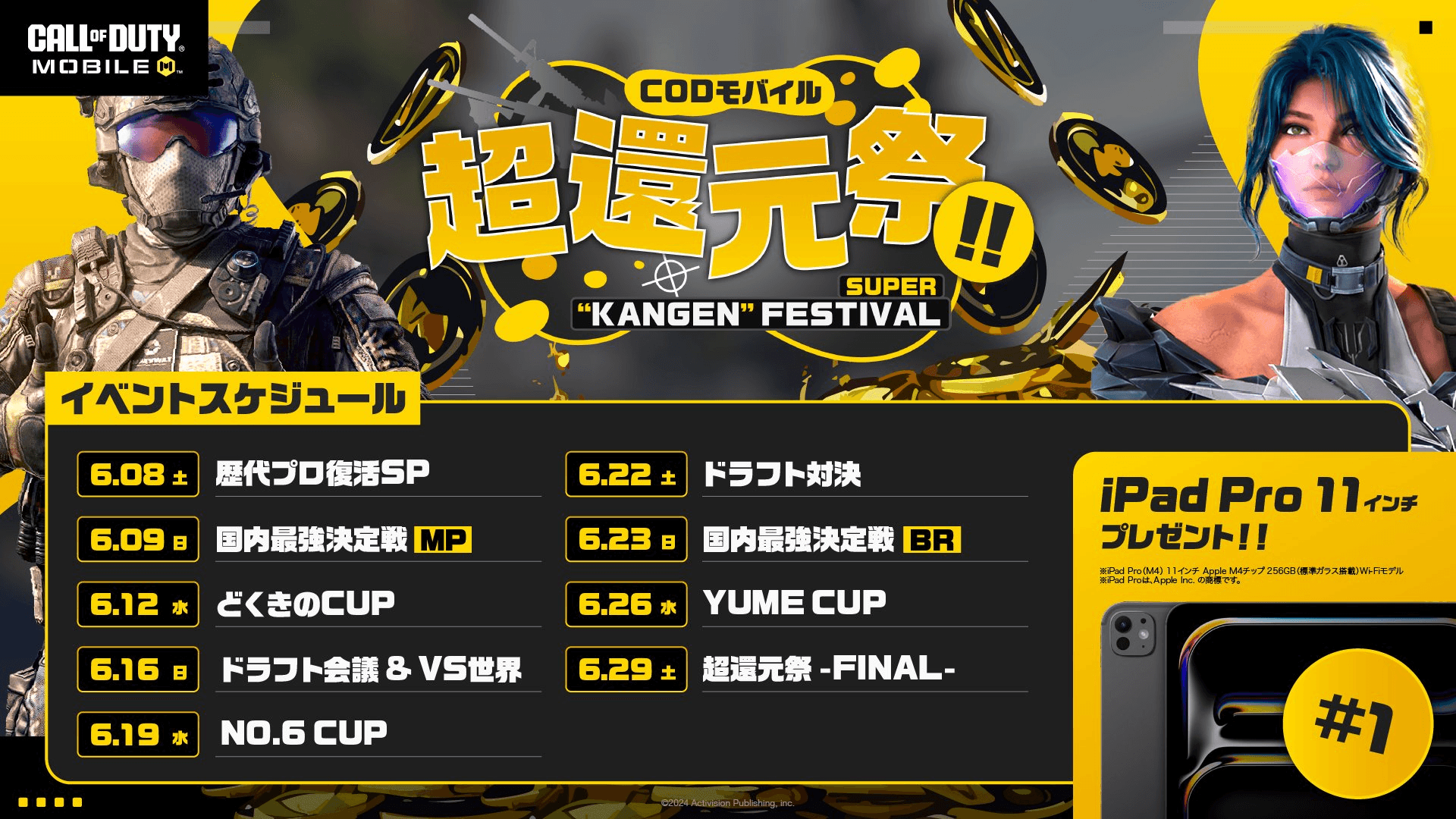 CODモバイル超還元祭 