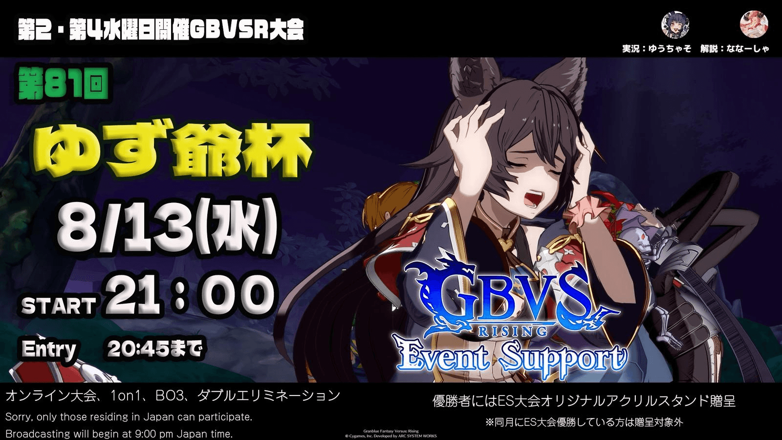 第81回　ゆず爺杯